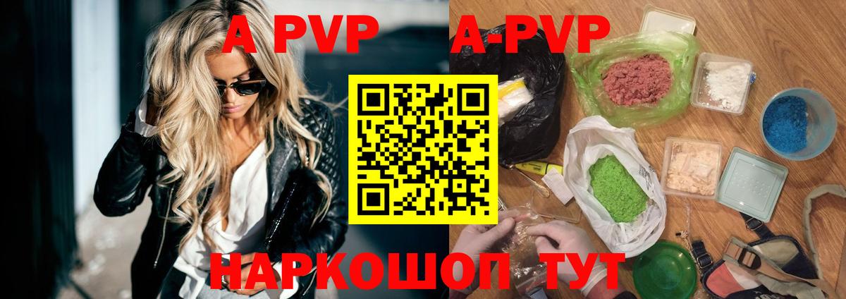 APVP  Вход с VPN  Лесосибирск  A-PVP VHQ  А ПВП VHQ  A-PVP кристаллы 