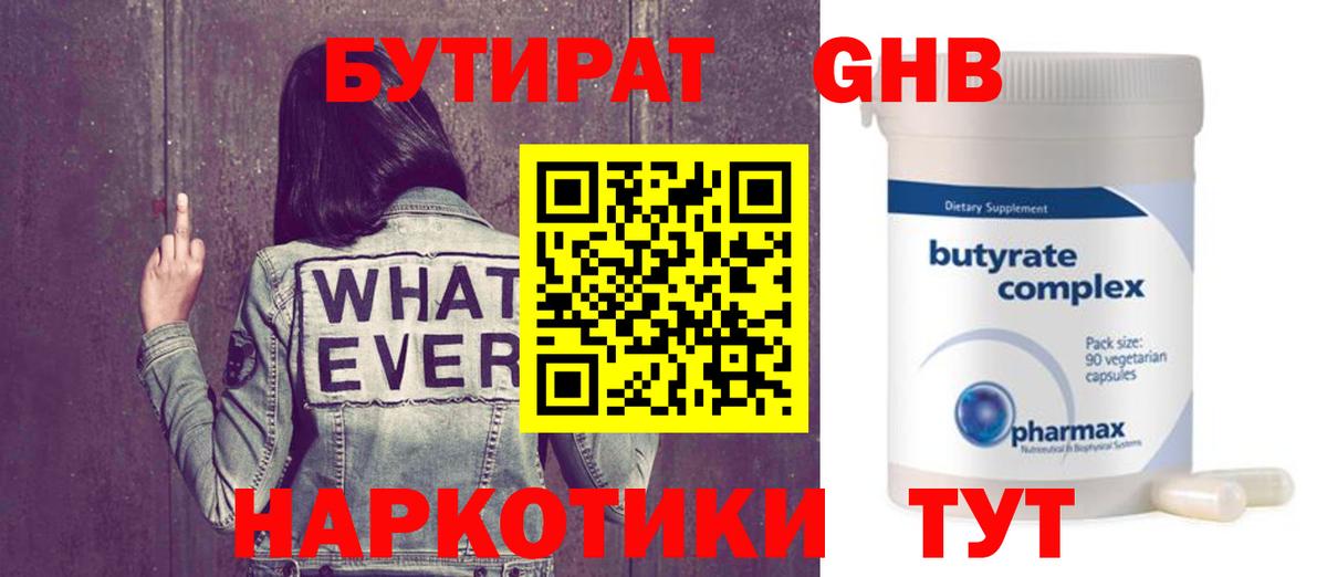 Бутират  Бутират оксибутират  Вход с VPN  Лесосибирск 