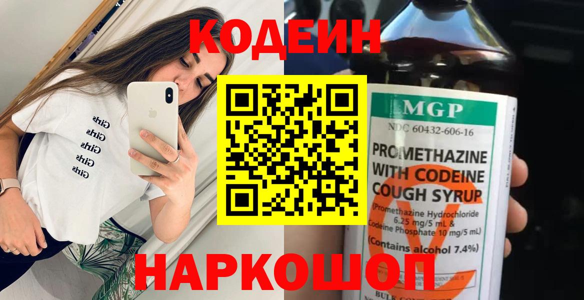 Кодеин напиток Lean (лин) Лесосибирск