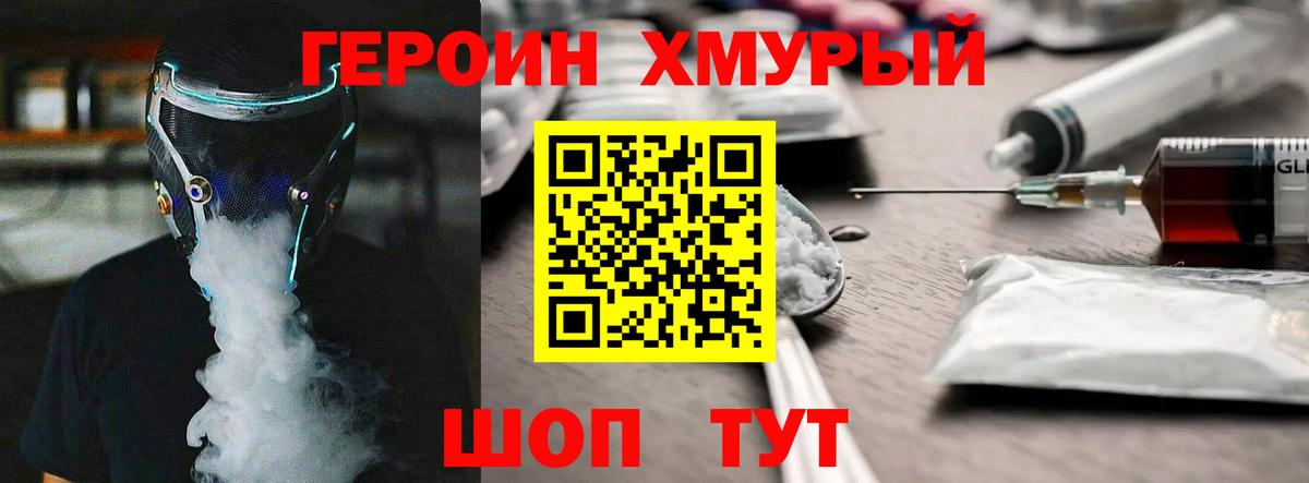 Лесосибирск  ГЕРОИН герыч  Вход с VPN 